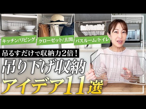 吊るすだけで