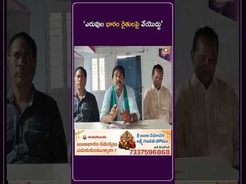 ‘ఎరువుల భారం రైతులపై వేయొద్దు’