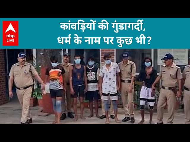 UP Haridwar News: कांवड़ियों की ऐसी गुंडागर्दी सरकारी गाड़ी को भी नहीं छोड़ा,  धर्म के नाम पर कुछ भी?