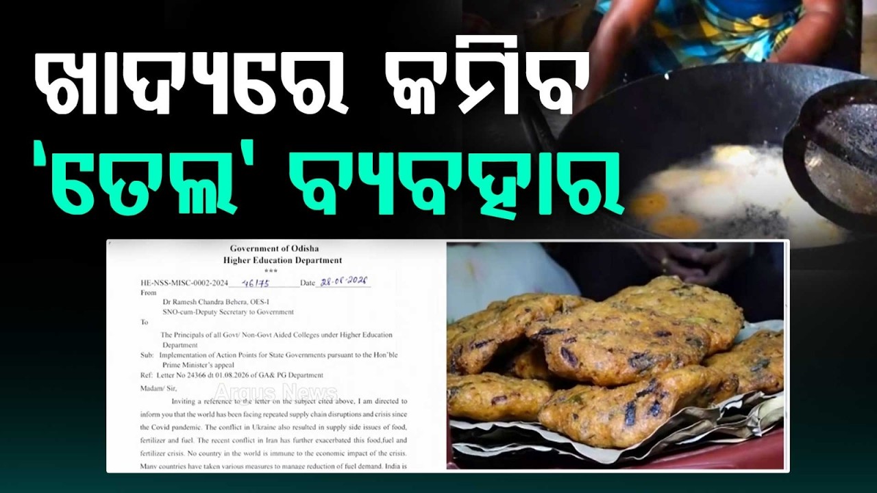 No More Deep Fried Food In Odisha Colleges; Higher Education Dept Issues New Guidelines On Oil Use