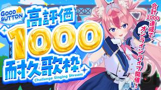 【 #karaoke / #歌枠 】高評価1000目標！お昼の歌枠じゃ～～～✨【 #Vtuber ／ #花代乃メノラ 】
