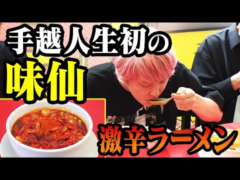 【ラーメン】流れ星⭐の単独ライブに映像出演して夢叶えてもらった【名古屋・味仙】