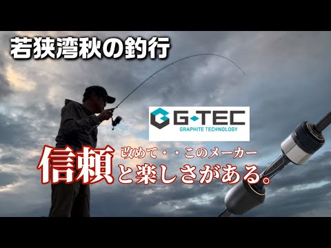 【アジング】若狭湾にやってきましたが！やらかす！G-tecで楽しむ釣り