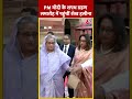 PM Modi के शपथ ग्रहण समारोह में पहुंचीं Sheikh Hasina | #shorts #shortsvideo #viralvideo - 00:57 min - News - Video