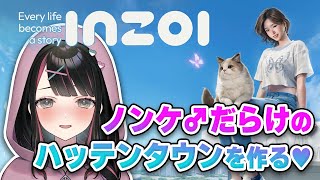 『 inZOI 』でノンケだらけのハッテンタウン作れるのかチャレンジ！【塚本のべる/同人作家Vtuber】