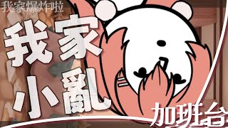 陪你下班ASMR：使用貴貴的ASMR麥克風 最後的打掃 家裡要變乾淨了好爽😍加班台ING😍【MiroLive/塔芭絲可】