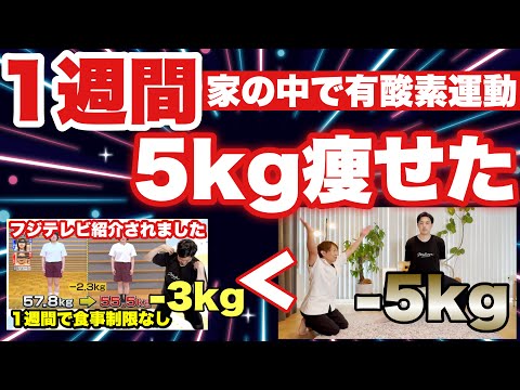 肩甲骨はがしより痩せた!1週間で5キロ痩せた『有酸素運動』がヤバすぎた!