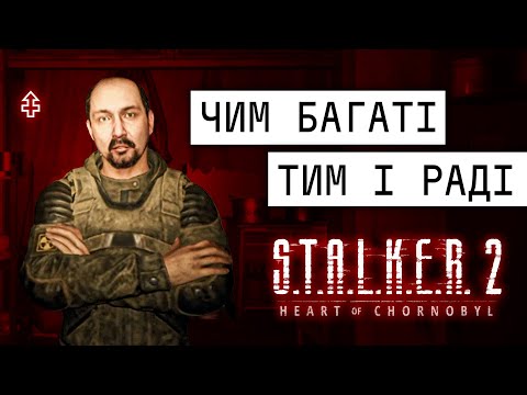 S.T.A.L.K.E.R. 2: Heart of Chornobyl Official Soundtrack: пісні у барі «Залісся» (Zalissya)
