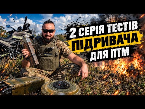 2 серія тестування пристроя ініціації ПТМ