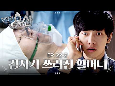 2호점 매출 달성도 잠시... 갑작스럽게 닥친 위기?! | EP.22-2 #한효주 #이승기 #찬란한유산