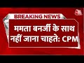 Breaking News: Mamata Banerjee के फैसले के बाद CPM का बड़ा बयान, कहा-ममता के साथ नहीं जाना चाहते