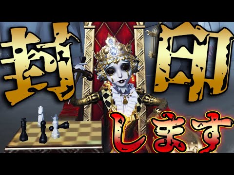 【第五人格】今日から〇〇を封印してハンターします。【唯】【IdentityV】【アイデンティティV】