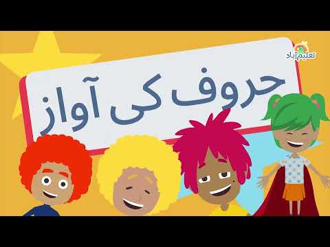 Huroof- E-Tahaji Song | Urdu Poem for Kids | Learn Urdu