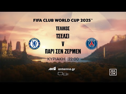 FIFA CLUB WORLD CUP | Τελικός: Τσέλσι - Παρί Σεν Ζερμέν - Κυριακή στις 22:00