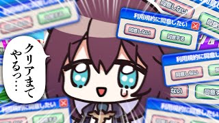 【利用規約に同意したい】～ 完結編 ～ 伝説のゴールの瞬間を、見逃すな。【 #鷲羽アスカ / のりプロ 】