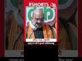 Akhilesh के लिए Mathura में क्या बोले गृहमंत्री Amit Shah | UP Election 2022 | #shorts