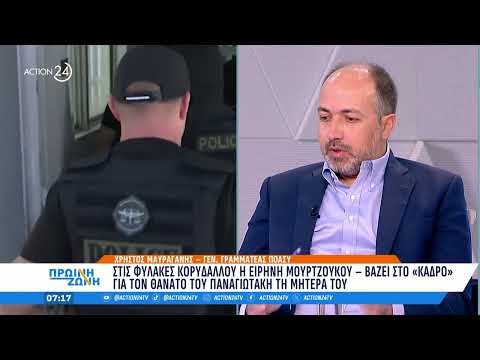 ΠΟΑΣΥ: Ίδιες φυλακές για Μουρτζούκου & Πισπιρίγκου - Ηρωική ιδιοκτήτρια κλείδωσε ληστές στις Αχαρνές ΠΟΑΣΥ: Ίδιες φυλακές για Μουρτζούκου & Πισπιρίγκου - Ηρωική ιδιοκτήτρια κλείδωσε ληστές στις Αχαρνές