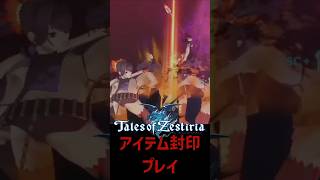 テイルズ アイテム縛り サイモン戦【 #shorts #テイルズオブゼスティリア #Vtuber #バ美肉 】