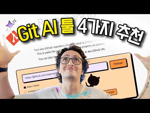 시간 절약하는 꿀팁?⚡️AI Git 도구 5분컷