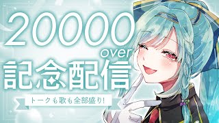 〖お歌あり〗登録者様2万人記念！ありがとうの会〖山奈しずく/ユニプロ〗