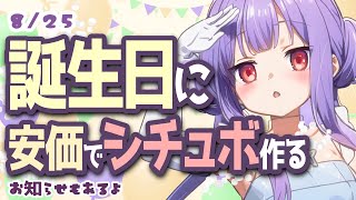 ぱふこ誕生日だよ！シチュボをコメントの安価で作る祭り #ぱふこ
