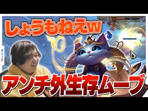 敵に激キモムーブをするユーミが現れる野良アリーナ [アリーナ/ヨリック/LoL]