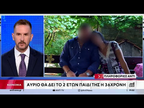 Αστυνομικός Βουλής: Η συνάντηση της 36χρονης με τα παιδιά της τις ημέρες των γιορτών