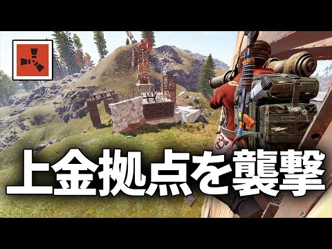上金強化でタレットだらけの拠点をロケランで襲撃する【Rust 実況】season70#8