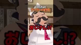 VRChatアバターの変化！（※個人差あり） #shorts #VRChat #コント