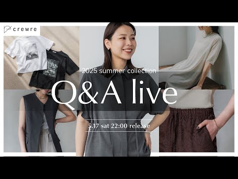トレンド創作の動画サムネイル - crewre 2025 summer collection 発売前Q&Aライブ