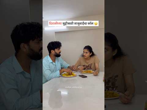 Sasubaincha Darara 🤣 Part -7 #sasusunjoke #sasusuncomedy #diwalispecial #diwali2025