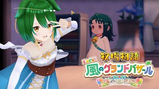 【牧場物語 Let's！風のグランドバザール】冬が始まるよ！　※ネタバレ注意