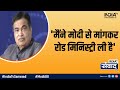 Nitin Gadkari on getting Road ministry | India TV Samvaad 2022
