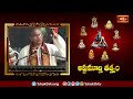 గొప్పగొప్ప రాజ్యాలు కలిగినవారు కూడా యజ్ఞాలు ఈ ప్రాంతంలోనే చేస్తారు | Ashtamurthy Tatvam | Bhakthi TV  - 05:40 min - News - Video
