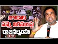 LIVE : Minister Damodar Raja Narasimha  | జూడాల సమ్మె విరమణపై రాజనర్సింహ  | 10TV
