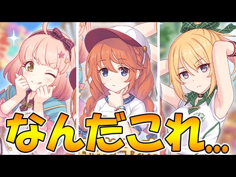 【プリコネR】なかよし部きたぁぁぁぁぁぁあ！！！！なんだこの怪しからん衣装は！可愛すぎる楽しみ過ぎるありがとおおおおおおおおおおおお!!!!!!!【なかよし部】【新イベ】