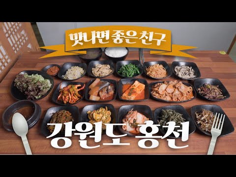 18가지 반찬, 단 돈 만원..! 푸짐하게 즐긴 강원도 모내기 밥상 /맛나면 좋은 친구 / MBC강원영동 20240325