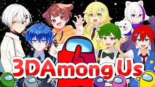🔴【コラボ】歌い手 vs ゲーム実況者でアモアス対決やってみたwww🚀🌎【Among Us 3D / アモングアス】よろずや🍭× 虚無虚無ぷ