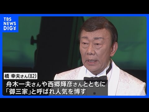 歌手・橋幸夫さん（82）死去：レコード大賞受賞の軌跡と日本の音楽界への貢献 サムネイル