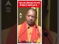 UP News: आज उत्तर प्रदेश कुछ नया करने की दिशा में अग्रसर हुआ है- CM Yogi | #abpnewsshorts  - 00:54 min - News - Video