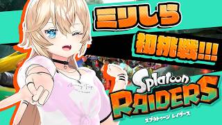 【♯2夏休み】酔いと戦う初心者スプラ【スプラトゥーンレイダース #NeroXFire #ネロクロスファイア】