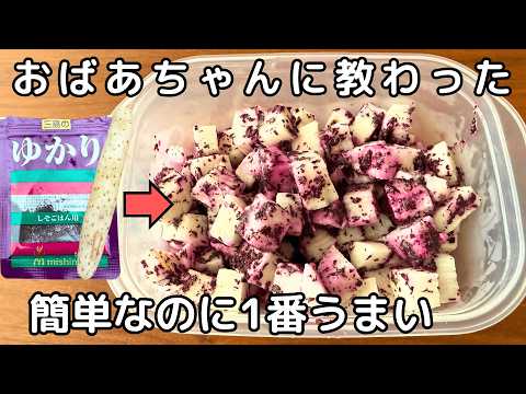 【長芋のゆかり漬け】切って混ぜるだけ!作業時間3分!ごはんが進むおいしさ!長芋の大量消費に◎