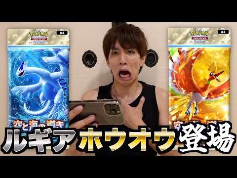 【最新情報】ルギア&ホウオウ！新弾「空と海の導き」は強いの？【ポケポケ】