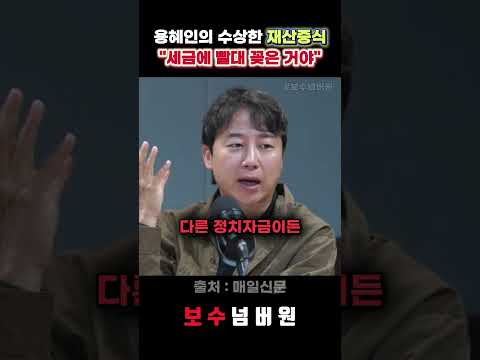 "재산이 이렇게 모일 수가 없어" <strong>장예찬</strong>