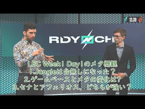 [私家訳]LEC Day1分析から2020のメタを見る - JG/ドラゴン/ADC