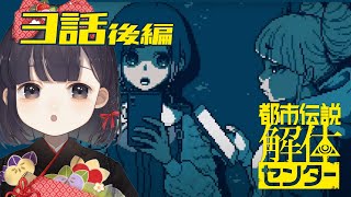 【都市伝説解体センター #4】 どきどきのオカルト&ダークツアーに出発！！　※ネタバレ注意【神家胡蝶】