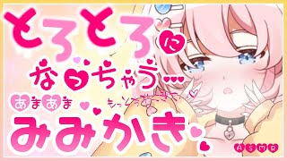 【ASMR/睡眠導入】とろとろになっちゃう…♡耳かき【耳かき/囁き】Whispering/Japanese ASMR