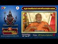 ఇదే మీ లక్ష్యం.. దీనితో పరిపూర్ణం అవుతుంది : Swami Sukhabodhananda | Koti Deepotsavam 2023  - 16:22 min - News - Video