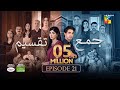 Jama Taqseem Episode 21 [CC] - 19 Nov 25 - SPON Diamond Paints & Nisa Naturals Shampoo - HUM TV