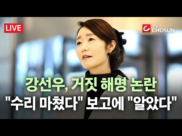 [🔴 무조건 간다 LIVE] "변기 수리 부탁 안 했다"더니···野, '강선우 갑질 방지법' 발의 예고
